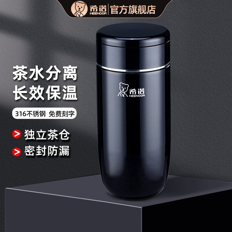 希诺茶水分离鹅蛋保温杯