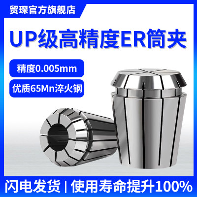 贸琛超高精UP级ER弹簧筒夹头锁嘴