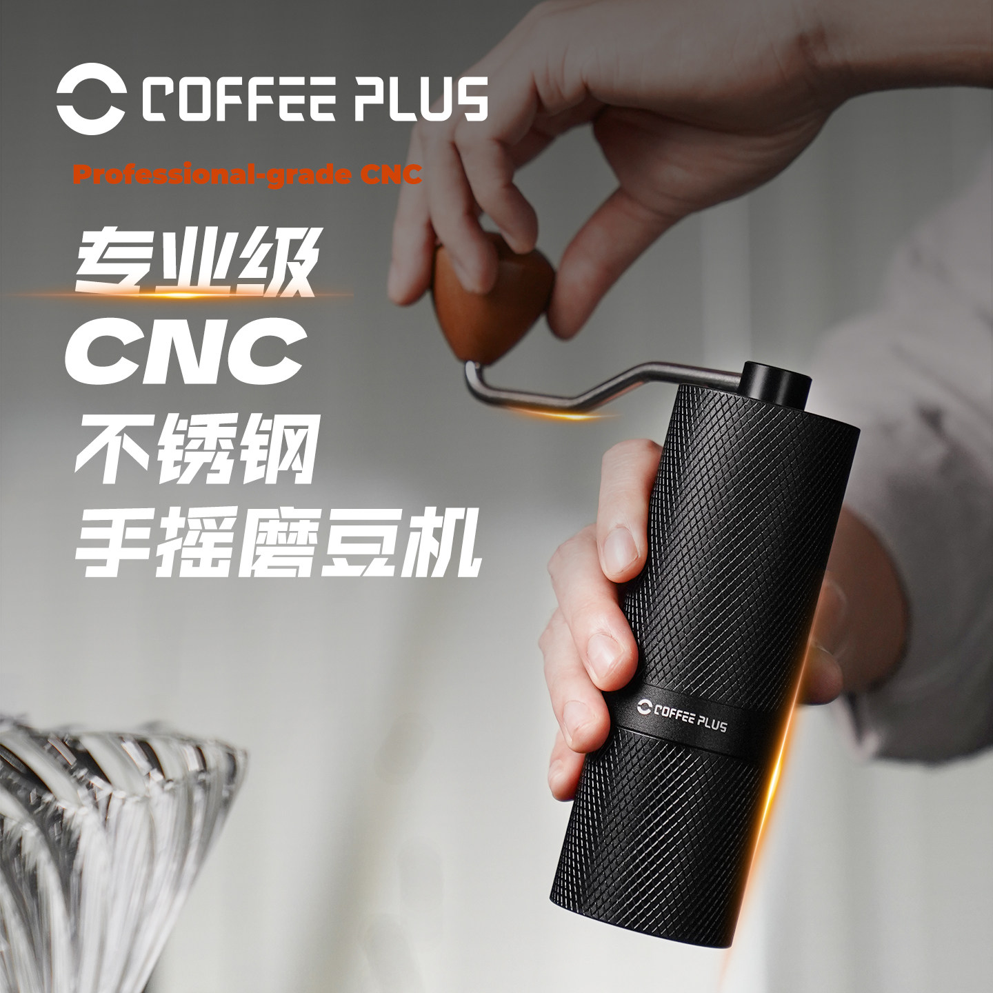 coffeeplus手摇磨豆机手磨咖啡机便携咖啡豆研磨机咖啡磨豆器手动