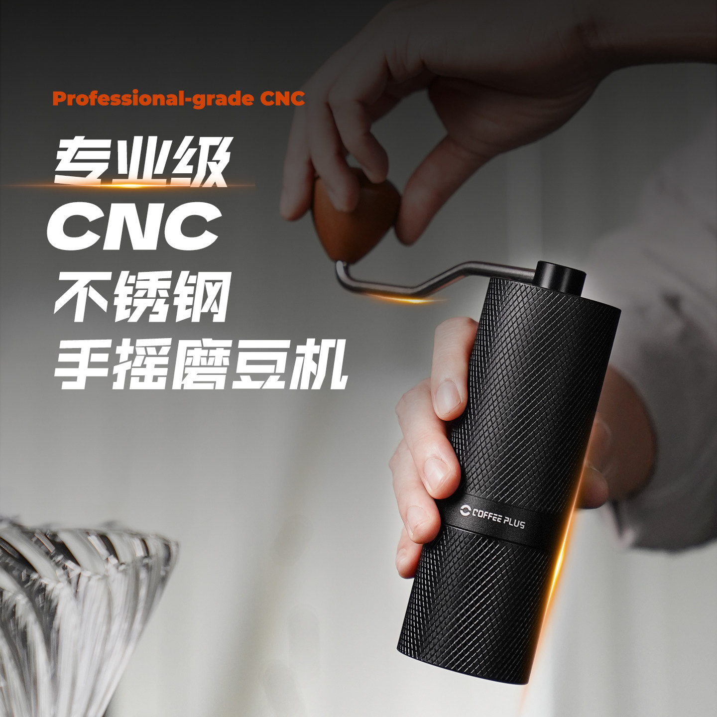 coffeeplus手摇磨豆机手磨咖啡机便携咖啡豆研磨机咖啡磨豆器手动