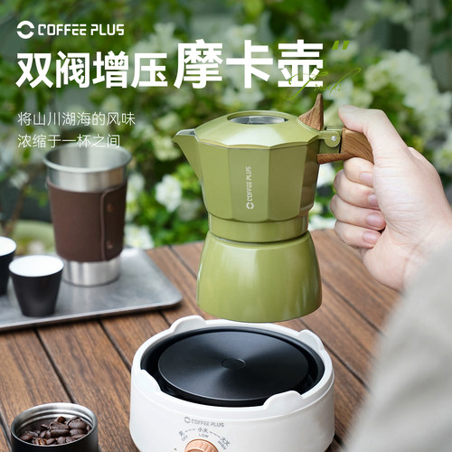 coffeeplus双阀摩卡壶咖啡壶家用小型意式萃取咖啡机手冲咖啡套装