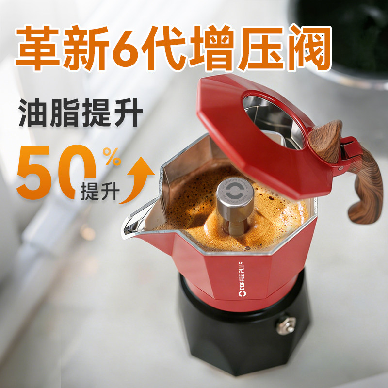 coffeeplus双阀摩卡壶咖啡壶家用小型意式萃取咖啡机手冲咖啡套装