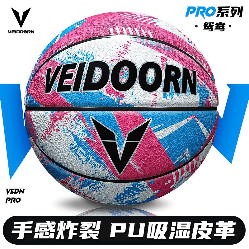 维动篮球7号蓝球比赛6号女生5儿童成人专用耐磨手感训练室外加重,运动/瑜伽/健身/球迷用品,篮球,淘宝优惠券,粉丝福利购,淘宝优惠卷