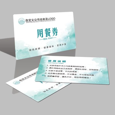 设计定制防水薄PVC用餐券酒店早餐卡员工食堂耐用餐票定做午餐劵