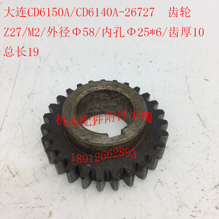 大连CD6150A/CD6140A车床x配件26727齿轮Z27/M2/25/L19