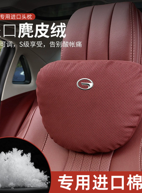 广汽传祺M8宗师用品影o豹GS8/M6pro汽车头枕护颈枕E9车用座椅腰靠