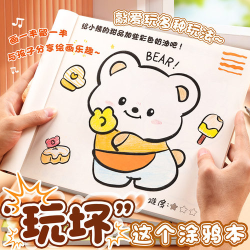 玩坏这个涂鸦本儿童水彩涂色本画画描E绘本3岁2宝宝启蒙填色绘画