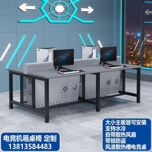 网咖网吧电竞酒店风冷桌一体带锁机箱散热槽下置风道电脑桌椅沙发