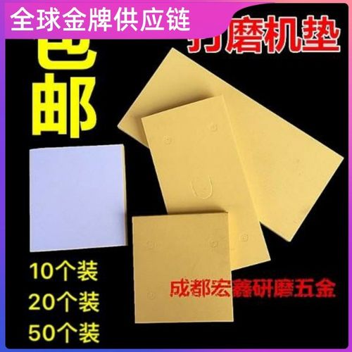 打磨机底板10个砂光机胶垫自粘式加厚海绵打磨机垫子黄色耐用垫子