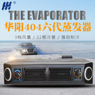 华阳挖机拖拉机铲车货车泥头车加装 空调配件404蒸发器制冷内风机