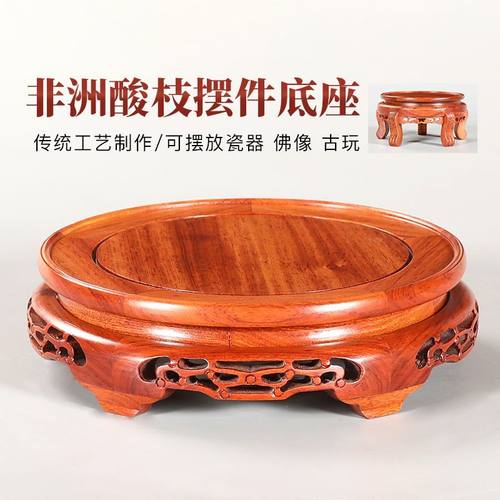 红木圆形底座实木花瓶花盆鱼缸酒坛佛茶壶奇石摆件工艺品底座托架