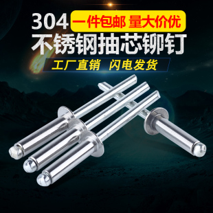 304不锈钢抽芯铆钉开口型半圆头拉铆钉帽钉卯钉拉钉装 潢钉M3.2M4