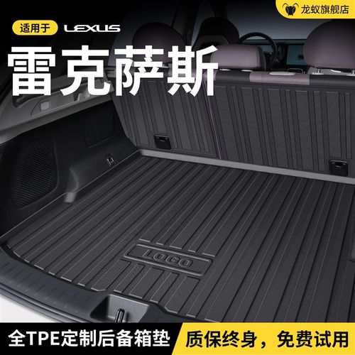 适用于雷克萨斯ES300H/200RX300/350H/NX/UX后备箱垫CT用品大全GX
