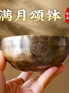 尼泊尔颂钵手工i满月钵音疗音钵音碗瑜伽冥想梵音钵静心钵铜磬铜