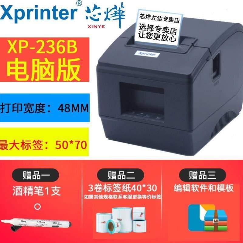 XP标签奶茶板材热敏二维码365B玻璃家具236B贴纸打合格证超市芯烨