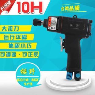 10H台湾气动螺丝刀风动起子螺丝刀气批风动螺丝批螺批冲击风批
