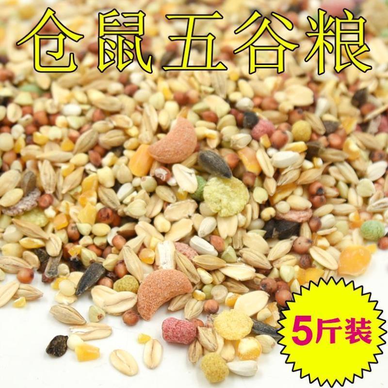 仓鼠粮食营养主粮金丝熊粮食饲料面包虫干瓜子小零食自配果蔬杂粮