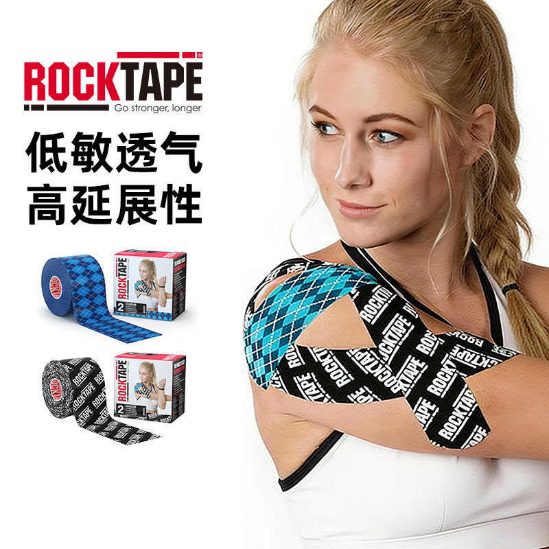 triggerpoint rocktape洛克贴联名款肌肉贴跑步肌肉拉伤放松绷带