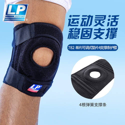 LP 782 弹簧支撑型减震运动护膝 羽毛球篮球骑行登山跑步护具