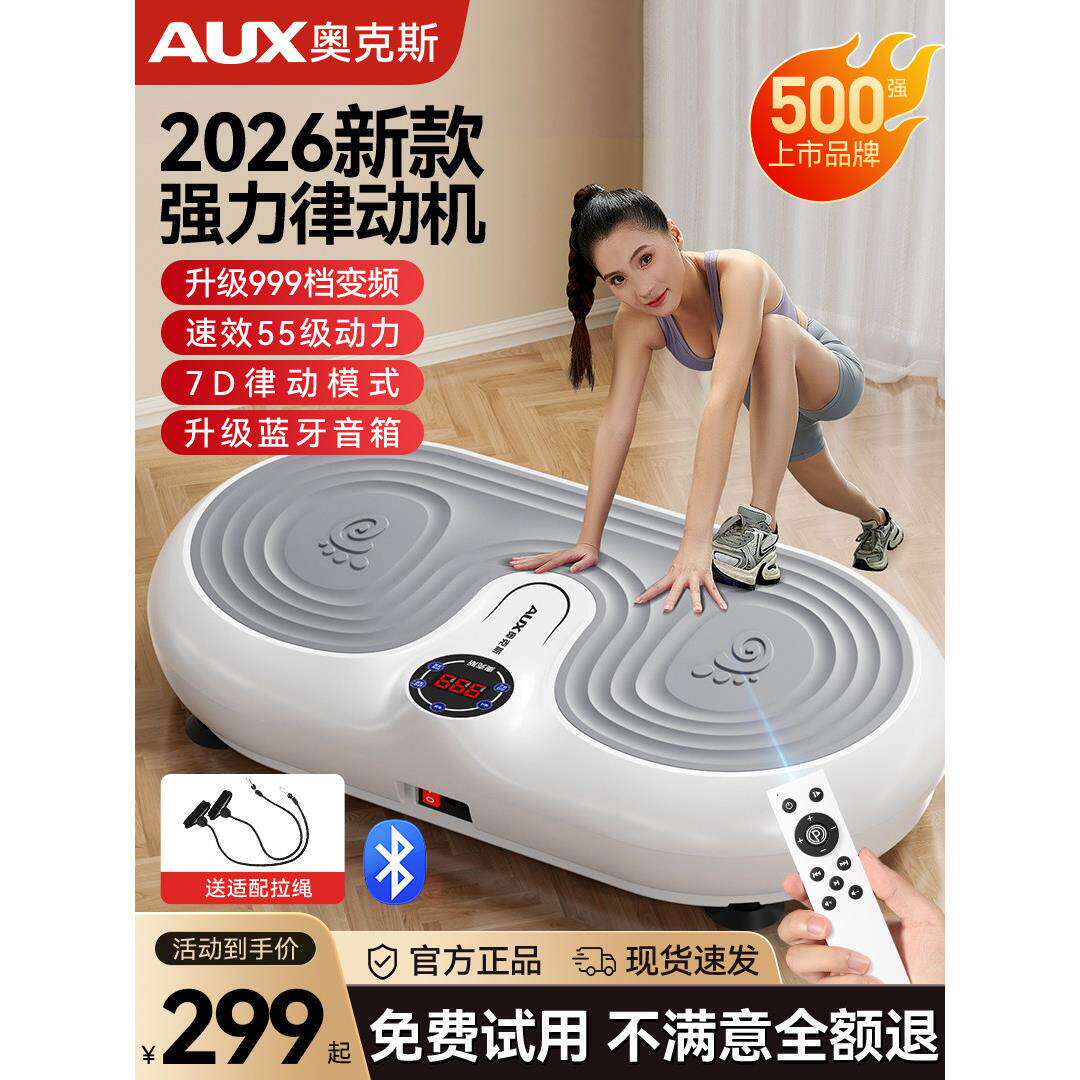 奥克斯甩脂机抖抖机运动器材自律家用全身腹部瘦肚子神器