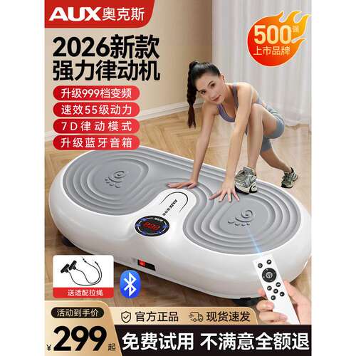 奥克斯甩脂机抖抖机运动器材自律家用全身腹部瘦肚子神器