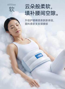 OES护腰支撑睡眠护腰带腰枕晚上睡觉腰椎腰间盘专用垫腰托神器