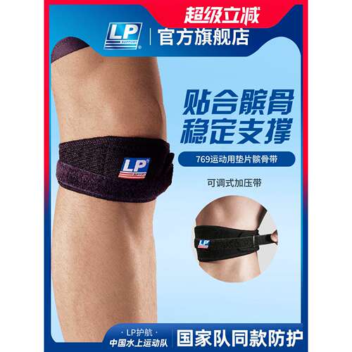 LP 769 髌骨带 爬山跑步篮乒乓羽毛球髌骨加压带运动护具髌骨护膝