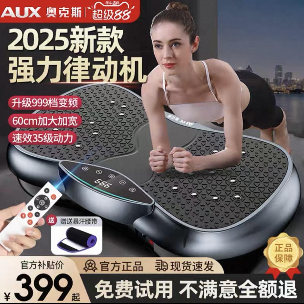 奥克斯律动机懒人运动健身器材抖抖机电动磁石指压板按摩一机多用