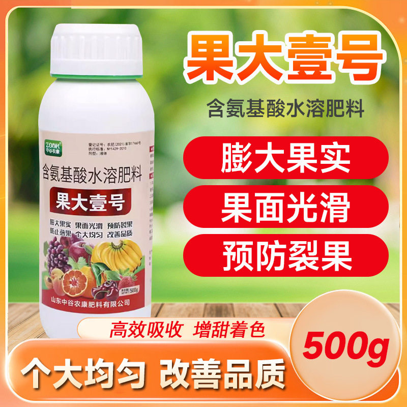 果实膨大剂葡萄猕猴桃杨梅桃子专用果树膨果水溶肥防裂素叶面肥