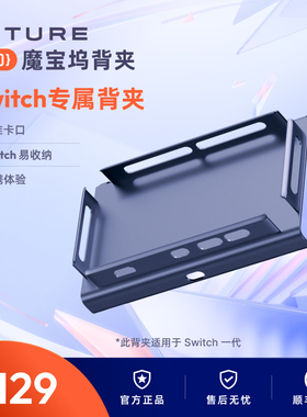 VITURE魔宝坞Switch专属背夹轻松连接固定switch精准卡扣方便收纳