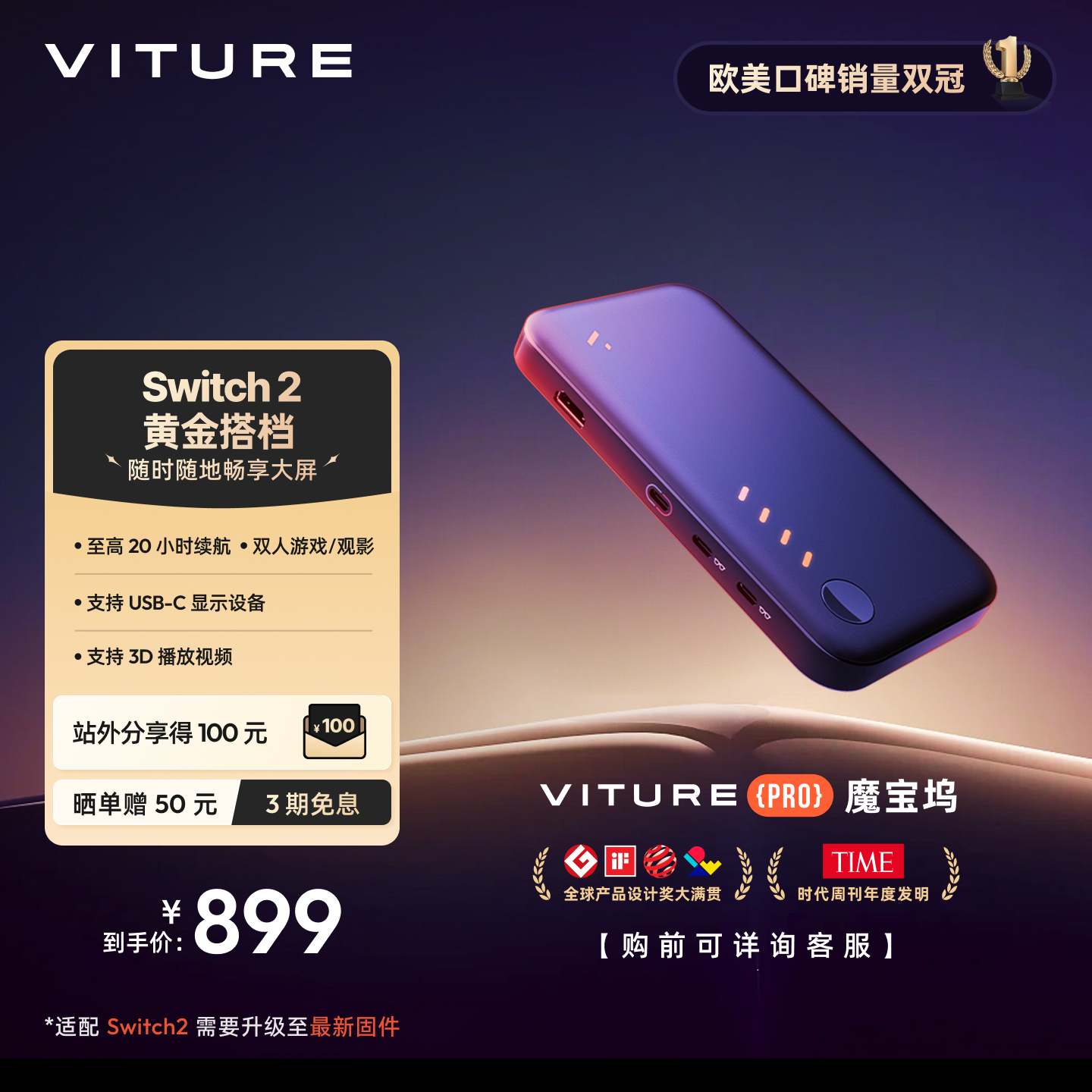 【NS2独家适配】VITUREPro魔宝坞