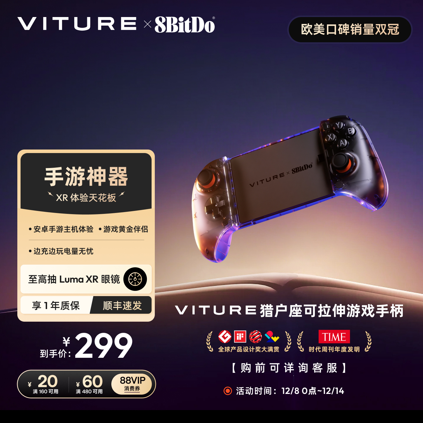 【手游神器】VITURE联名游戏手柄