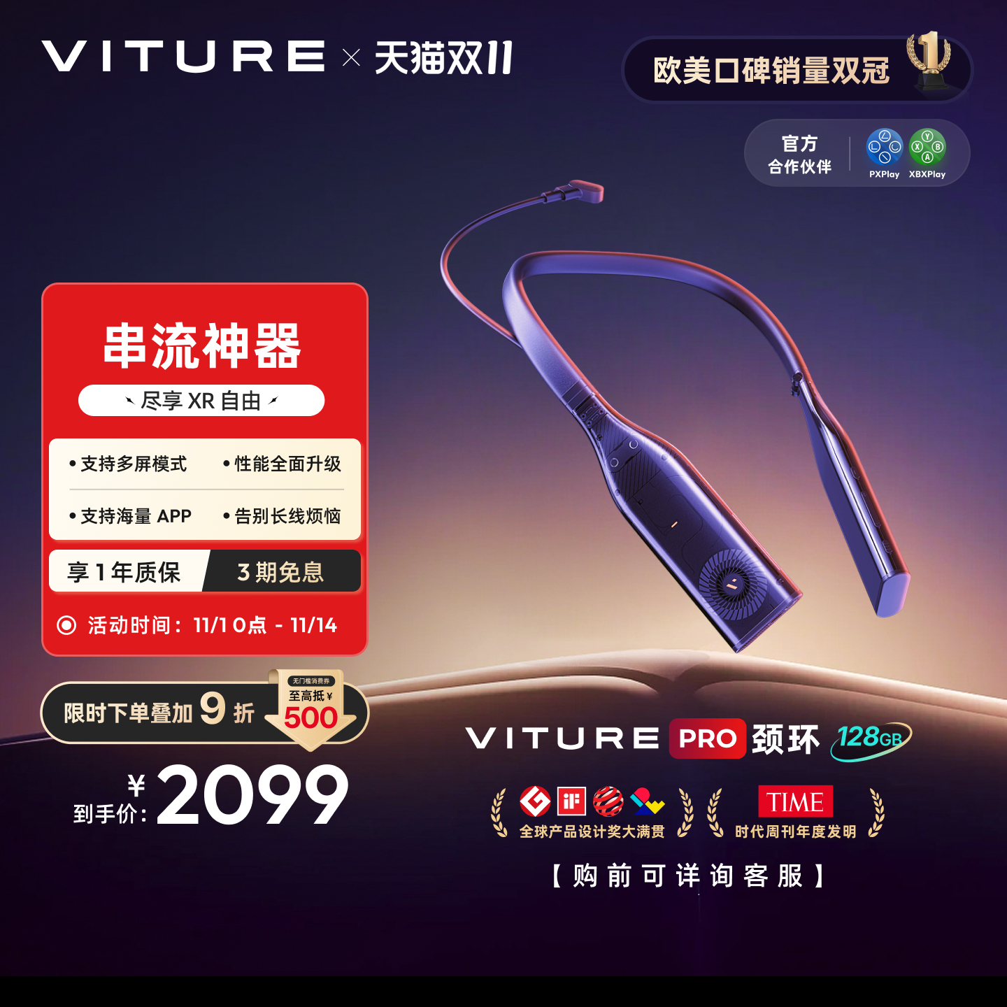 【串流神器新品】VITUREPro颈环