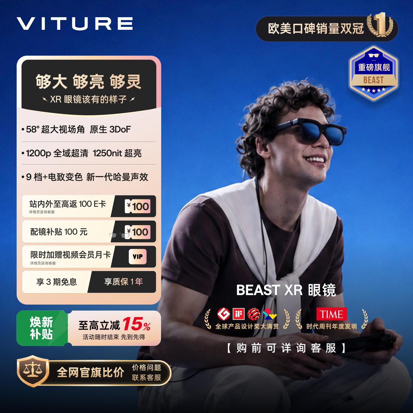VITURE58°大FOV原生3DOF