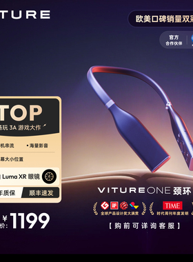 VITURE智能颈环AR空间计算终端远程主机串流海量影视应用专属私人影院3D视频播放可蓝牙连接外设