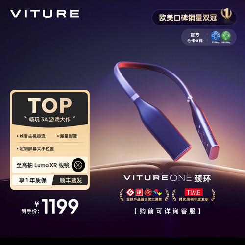 【丝滑串流】VITURE智能One颈环