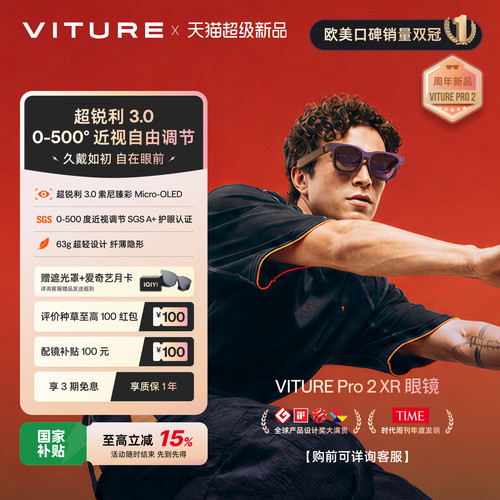 VITURE重磅新品佩戴舒适近视调节