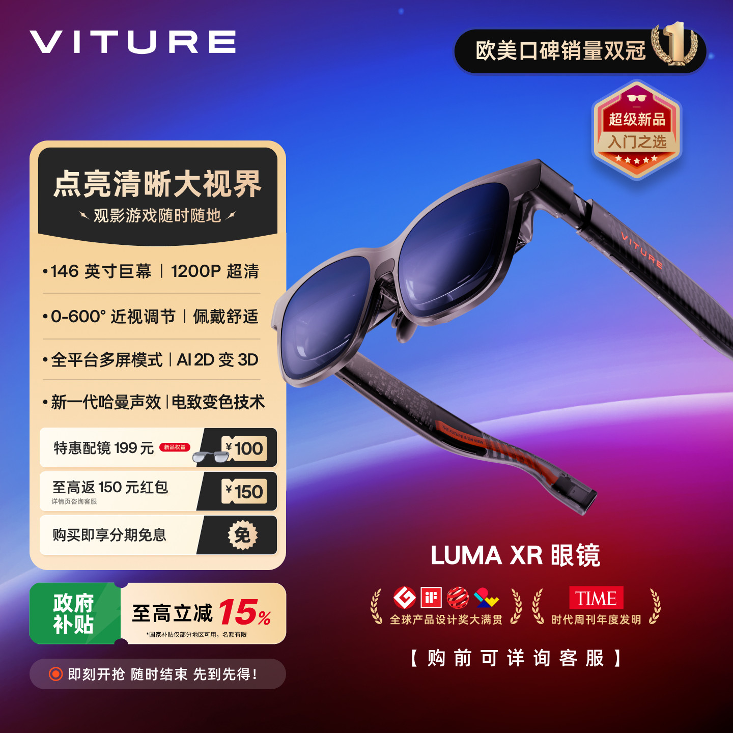 【国补立省】VITURE Luma XR/AR智能眼镜Ultra 152英寸1200P超清 索尼屏 AI2D转3D 适配iPhone17 生化危机9