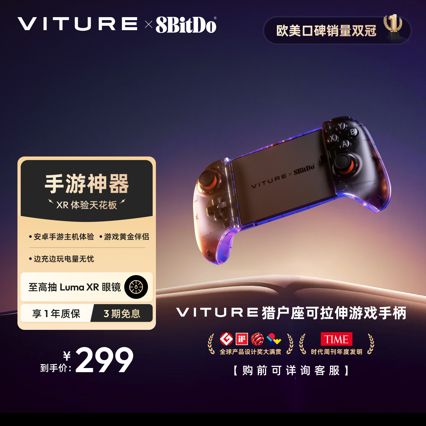 【手游神器】VITURE联名游戏手柄