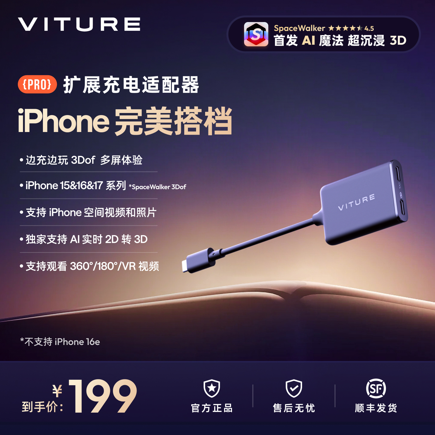 【iPhone搭子】VITURE适配器Pro