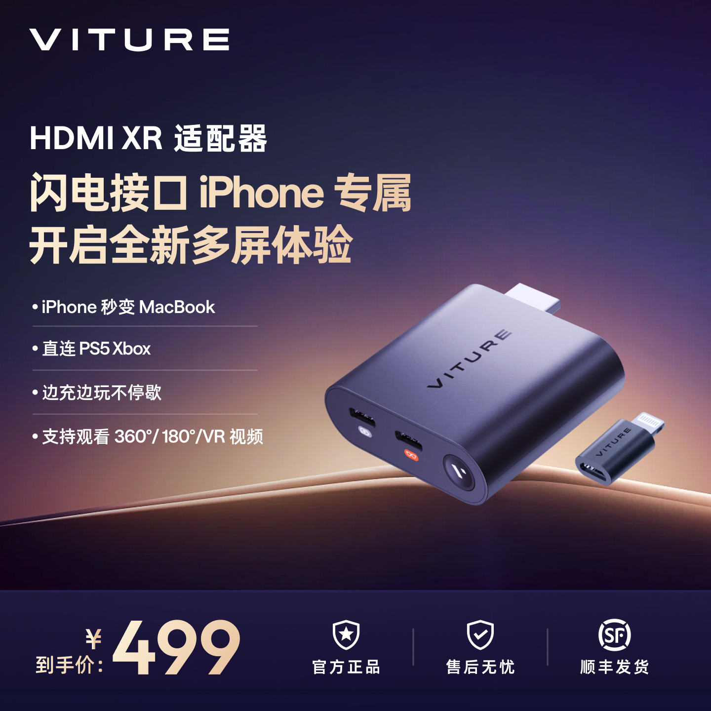 【边充边玩】VITUREHDMI适配器