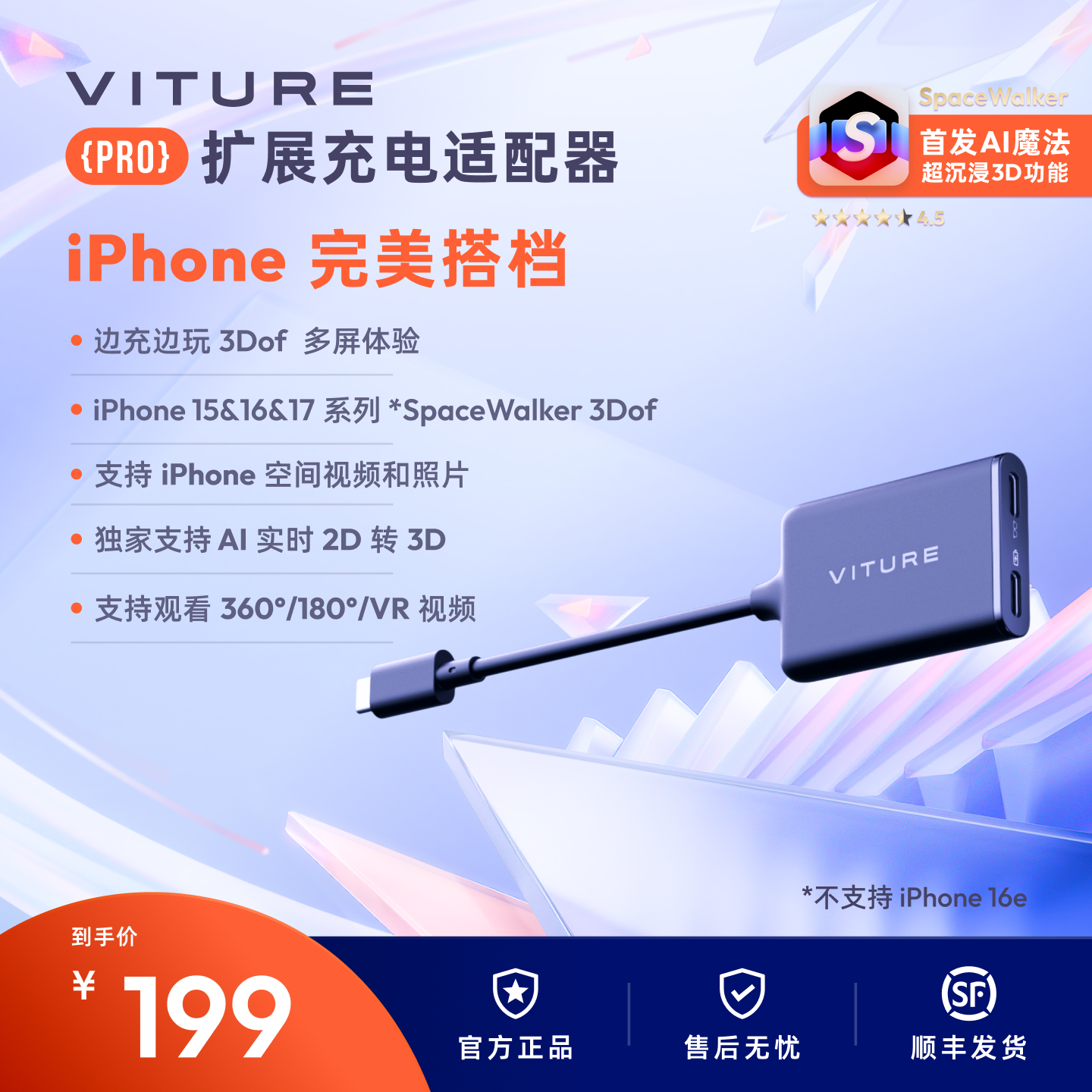 【iPhone搭子】VITURE适配器Pro