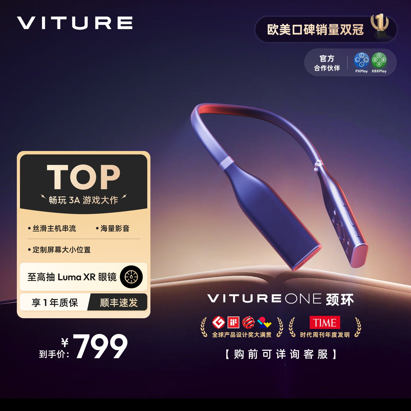 【丝滑串流】VITURE智能One颈环