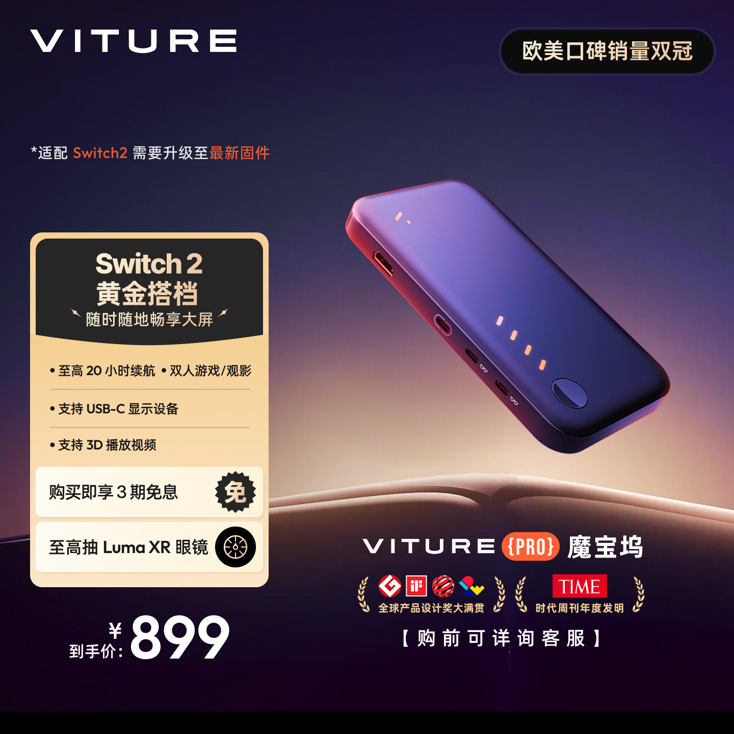 【Switch2独家适配】VITURE Pro魔宝坞游戏优选伴侣创新双人游戏观影至高20h续航支持3D视频