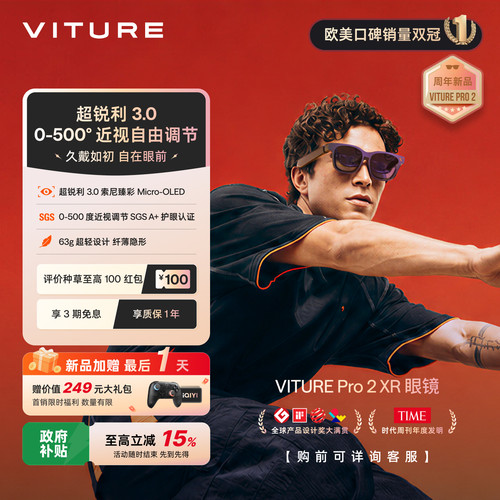 VITURE重磅新品佩戴舒适近视调节