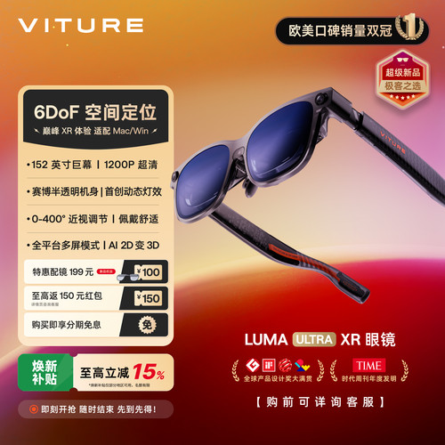 VITURE超清巨幕游戏观影AI转3D