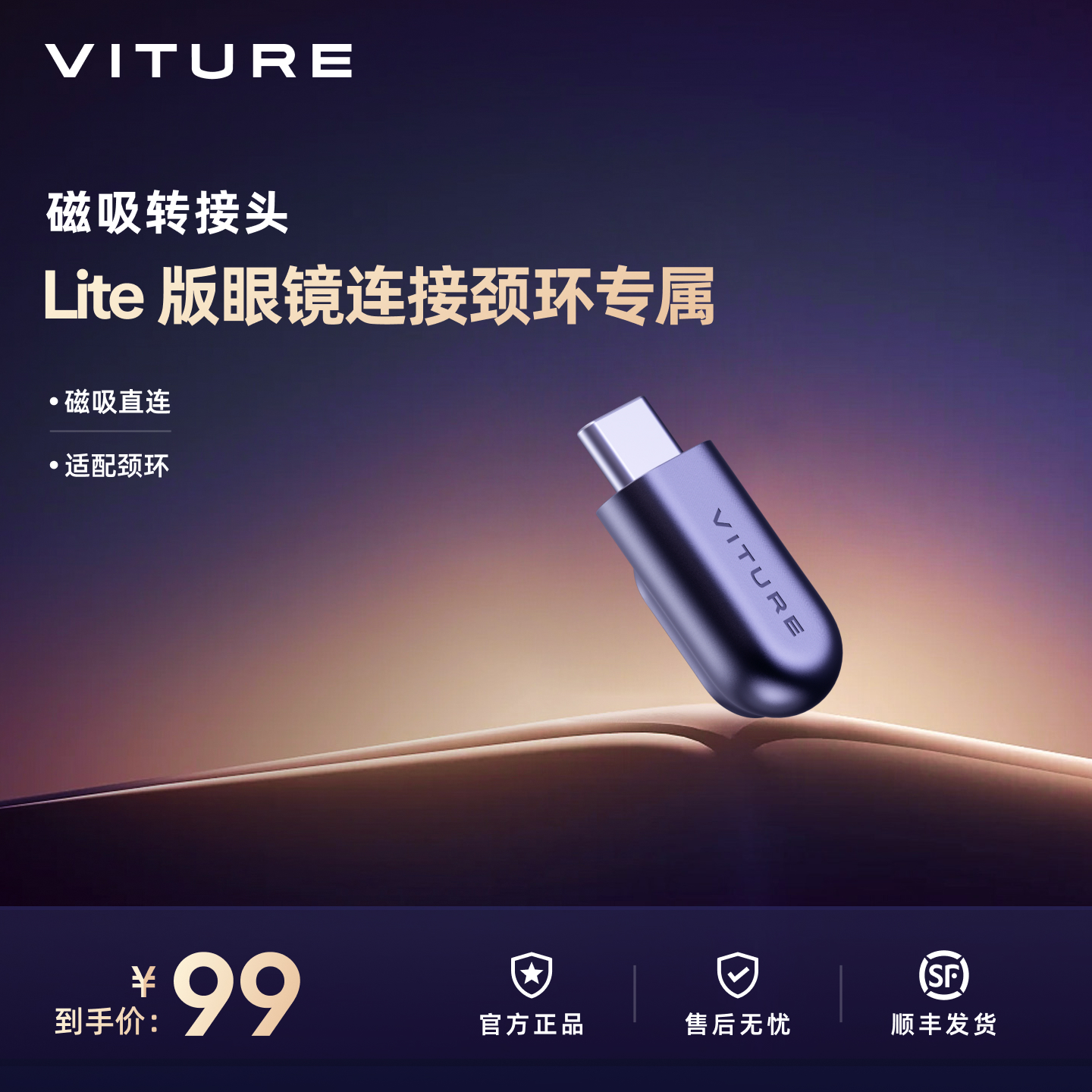 【适配颈环】VITURE磁吸转接头