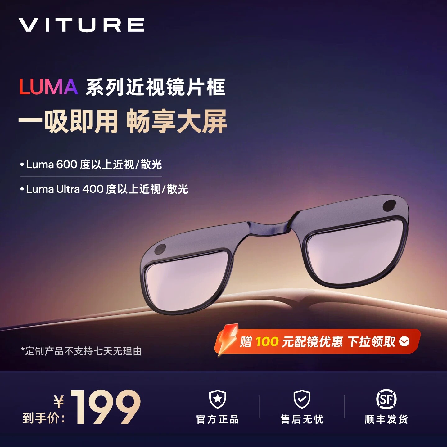 【定制配镜】VITURE近视镜片定制