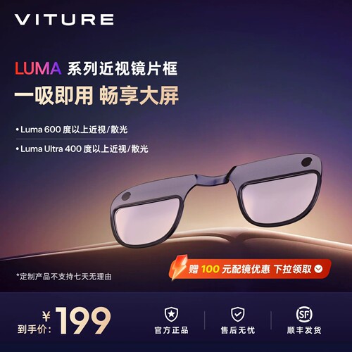 【定制配镜】VITURE近视镜片定制