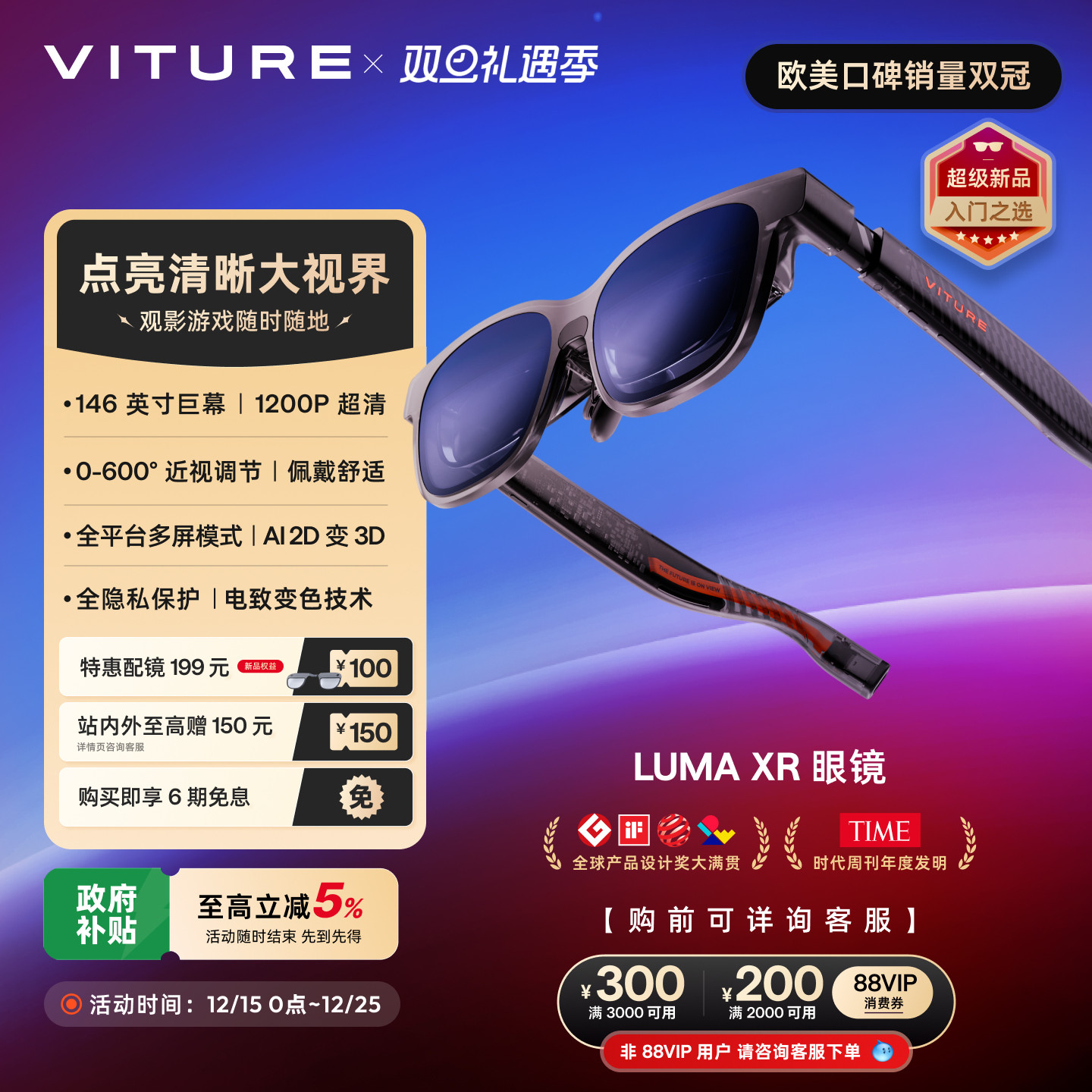 VITURE超清巨幕游戏观影AI转3D